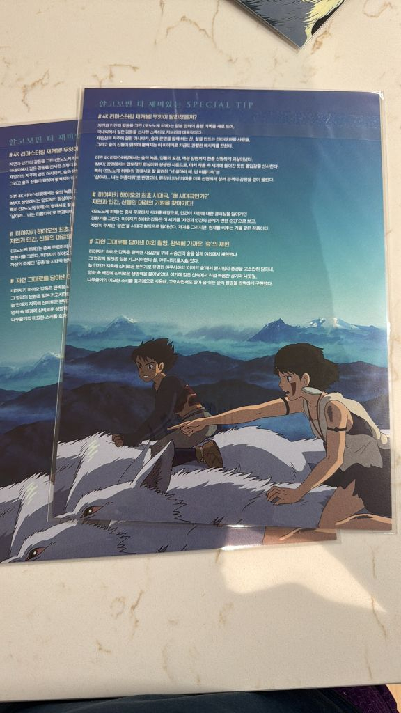 모노노케 히메 아카이브 전단 미개봉--1