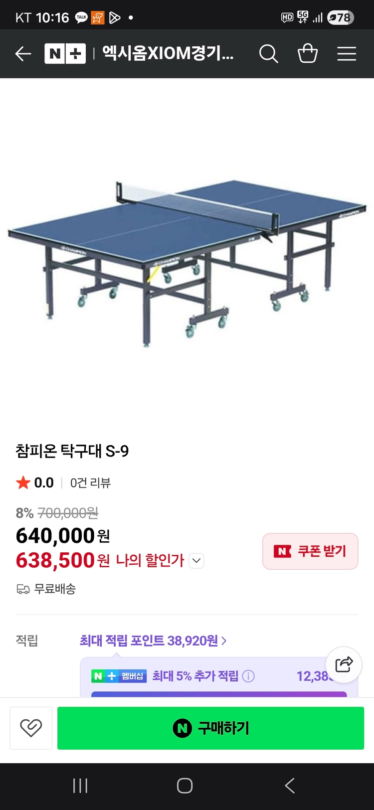 S-9 챔피언 탁구대 판매합니다.(2개있음) 가격내림 이미지