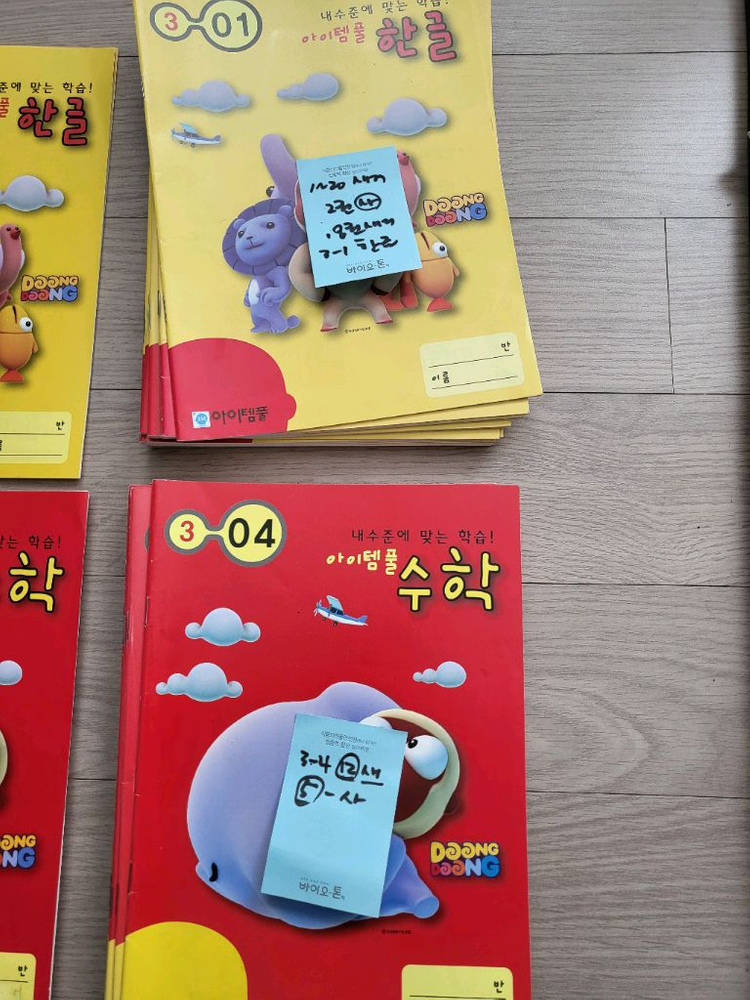 아이템풀 한글 수학 학습지 3-01, 3-04, 8-10 새제품 총40권 이미지