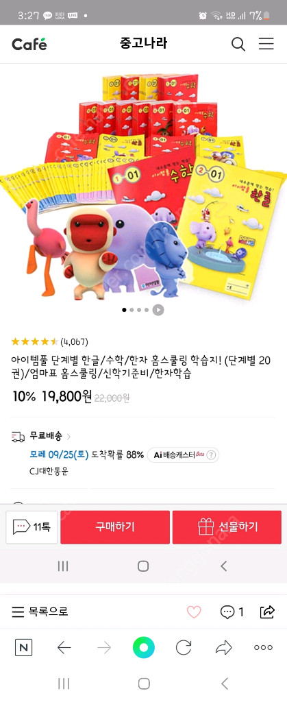 아이템풀 한글 수학 학습지 3-01, 3-04, 8-10 새제품 총40권 이미지