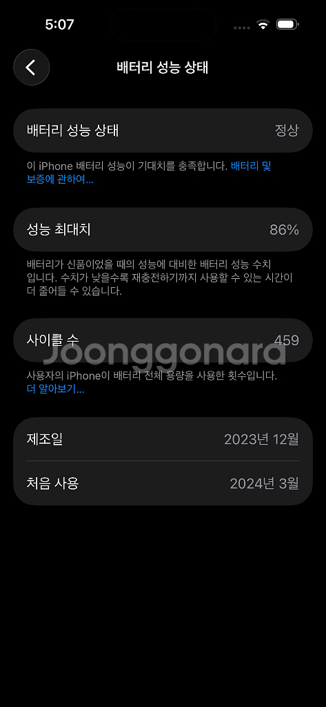 아이폰15 블루 128GB S급--7