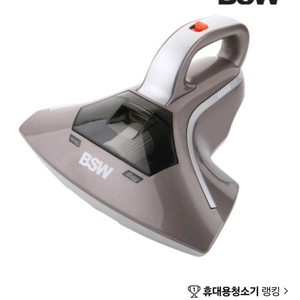 BSW 침구 청소기