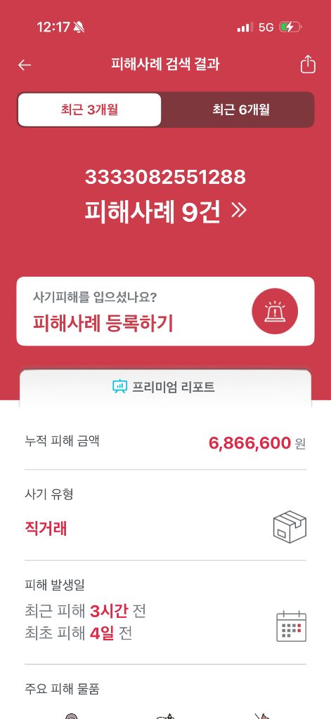 [사기범공유-계좌변경] e`` 쨈디dwq (샥즈 오버핏 2+, 버즈3프로, 다이슨 청소기) 이미지