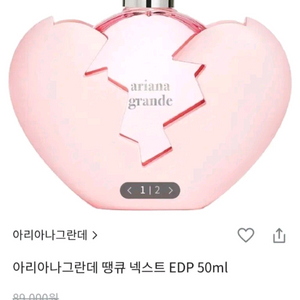 아리아나그란데 땡큐넥스트 50ml 이미지