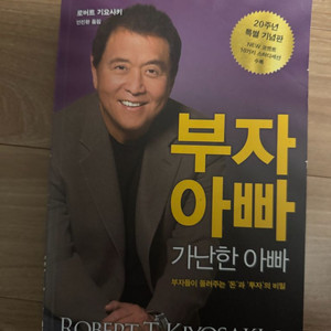 부자아빠 가난한 아빠 책