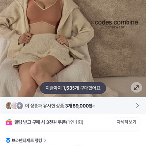 코데즈 컴바인 투톤 BB브라팬티 세트( 2세트)