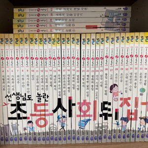 초등 사회뒤집기 40권 전집 이미지