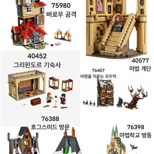 레고 해리포터 벌크 및 미니피규어 일괄로 판매합니다
