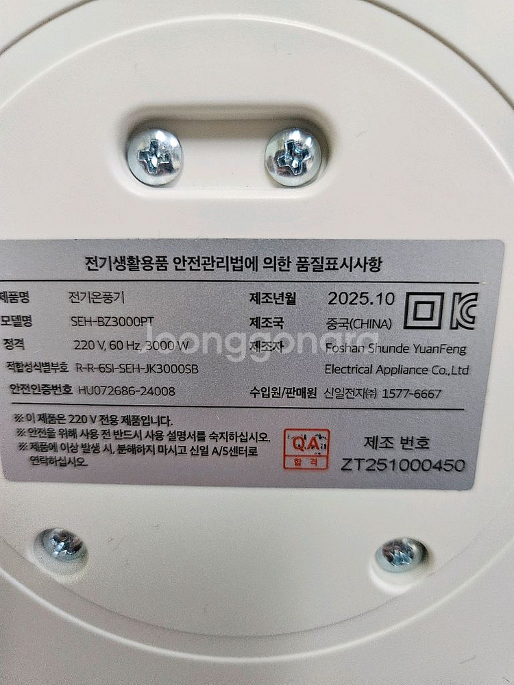 신일 PTC 온풍기 SEH-BZ3000PT--2