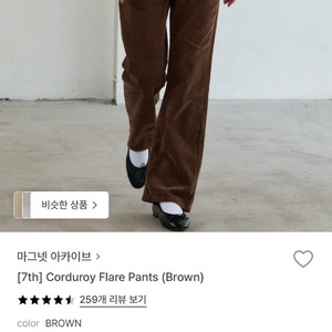 마그넷 아카이브 ) 코듀로이 플레어 팬츠 브라운m