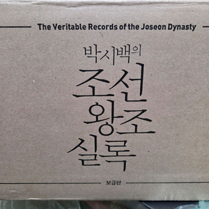 박시백의 조선왕조실록