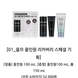 남성 올인원 리커버리 스페셜 기획 세트