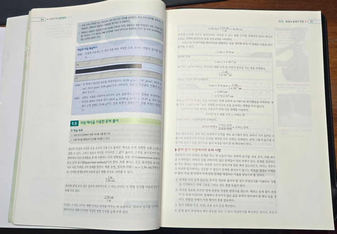 일반화학 교재 14판 이미지