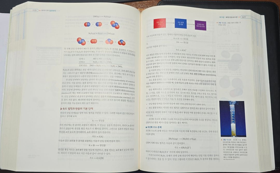 일반화학 교재 14판 이미지