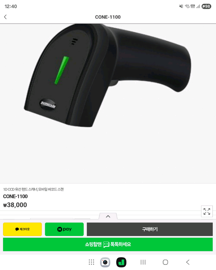 무선 바코드 스캐너--4