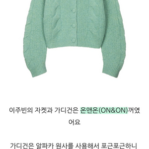 온앤온 on&on 니트가디건 데이트룩 이미지