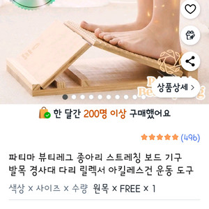 파티마 뷰티레그 종아리 스트레칭 보드