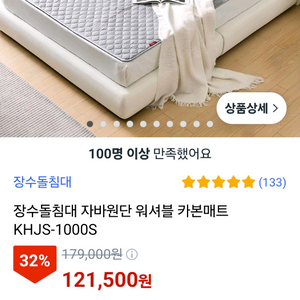 장수돌침대 자바원단 워셔블 카본매트SS