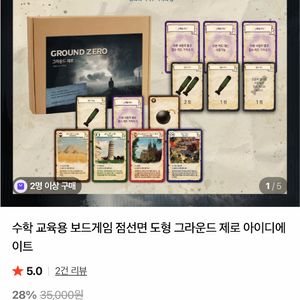 보드게임 아이디에이트 그라운드제로 시작의 땅 이미지