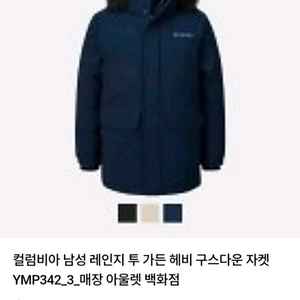 컬럼비아 남성 구스다운 패딩 100(L) 사이즈