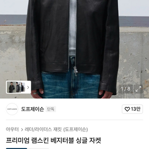 도프제이슨 프리미엄 램스킨 싱글자켓 L 이미지