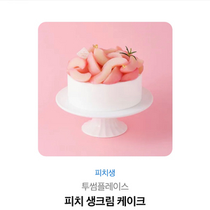 투썸 케이크 기프티콘(38000원권)