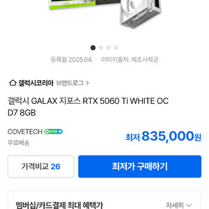 갤럭시 rtx 5060ti oc 8gb 화이트 팝니다.