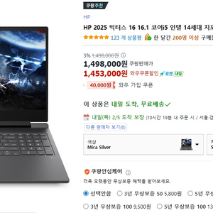 빅터스 16-r1711tx 4060 ssd 512g ram 32g 게이밍 노트북 팝니다.