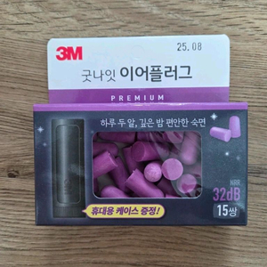 (새상품) 쓰리엠 이어플러그