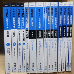 메가랜드 공인중개사 2021년, 2022년 교재 이미지