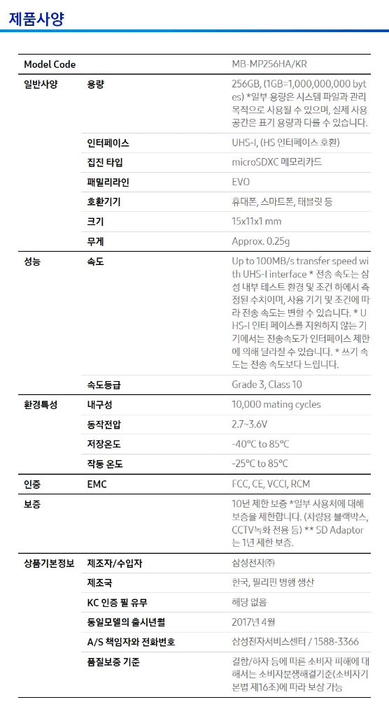 삼성 SD 카드 256GB EVO MB-MP256HA--2