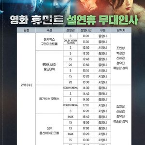 2/18(수) 휴민트 설연휴 무대인사 연석