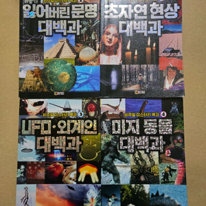 비주얼 미스터리 백과 1-4권, 6권 판매합니다 이미지