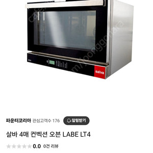 살바 컨벡션 오븐 LT4 판매합니다.