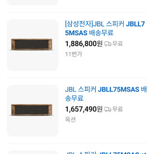 JBL 스피커 JBLL75MSAS 새상품