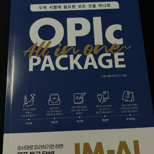 시원스쿨 오픽 올인원 패키지 새 책 이미지