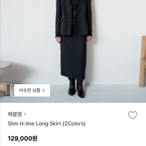 페블엠 H라인 롱 스커트