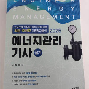 에너지관리기사 필기 교재