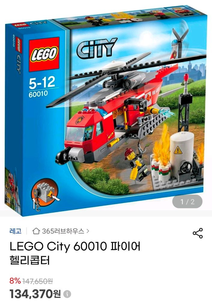 레고시티 60010 소방헬리곱터 새제품과 같은 초SSS급 급처분합니다.--1