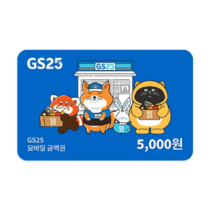 GS25 편의점모바일상품권 5천원권 바코드