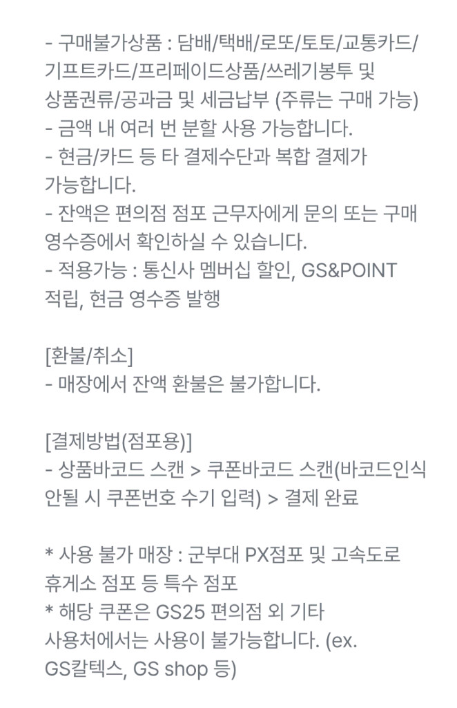 GS25 편의점모바일상품권 5천원권 바코드--1