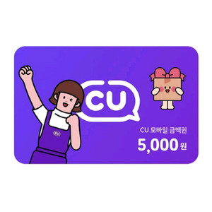 CU 편의점모바일상품권 5천원권 바코드