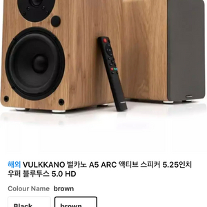 VULKKANO A5 ARC 액티브 스피커 brown