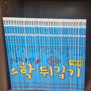 수학뒤집기 기본편 33권입니다.(최신개정판)