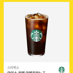 스타벅스 아이스 아메리카노 T