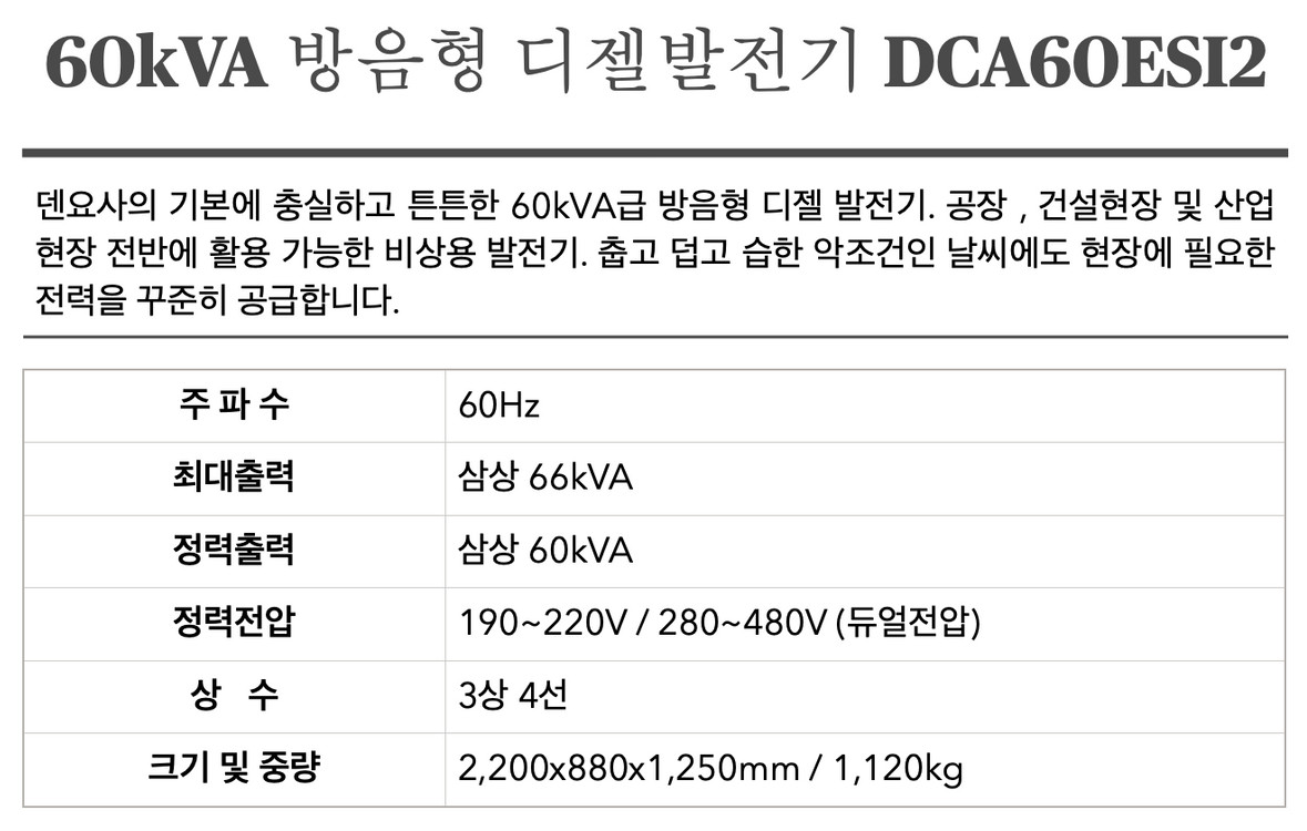 중고 60kVA 방음형 디젤발전기 비상용 대형발전기 임대 판매--1