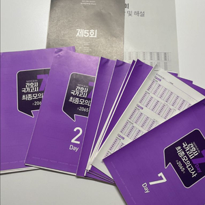 2025 5일완성 5회차+세븐데이즈 7회차