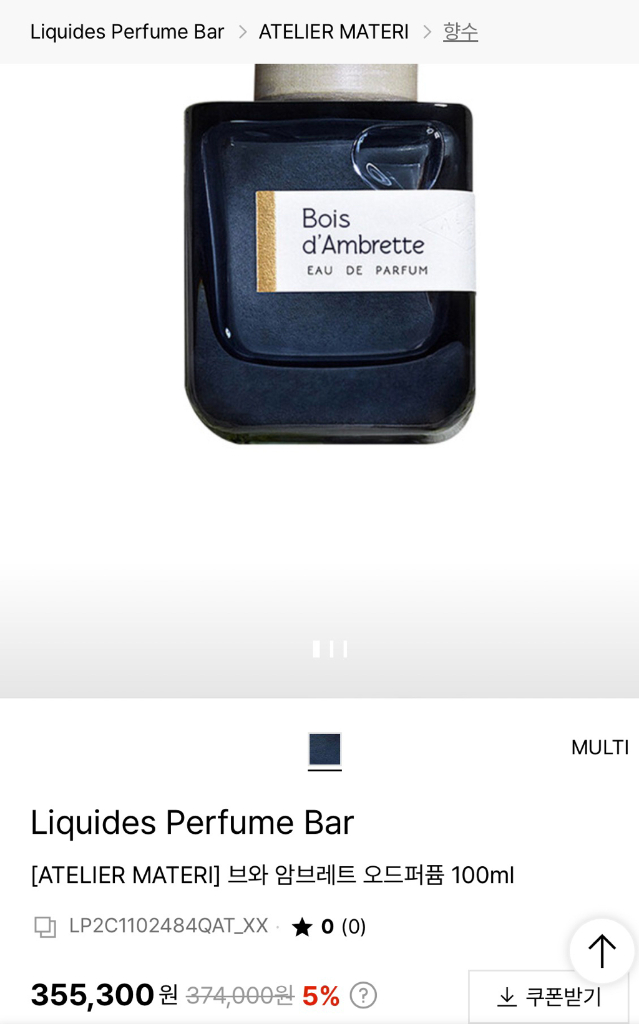 아뜰리에 마떼리 브와 암브레트 100미리 이미지