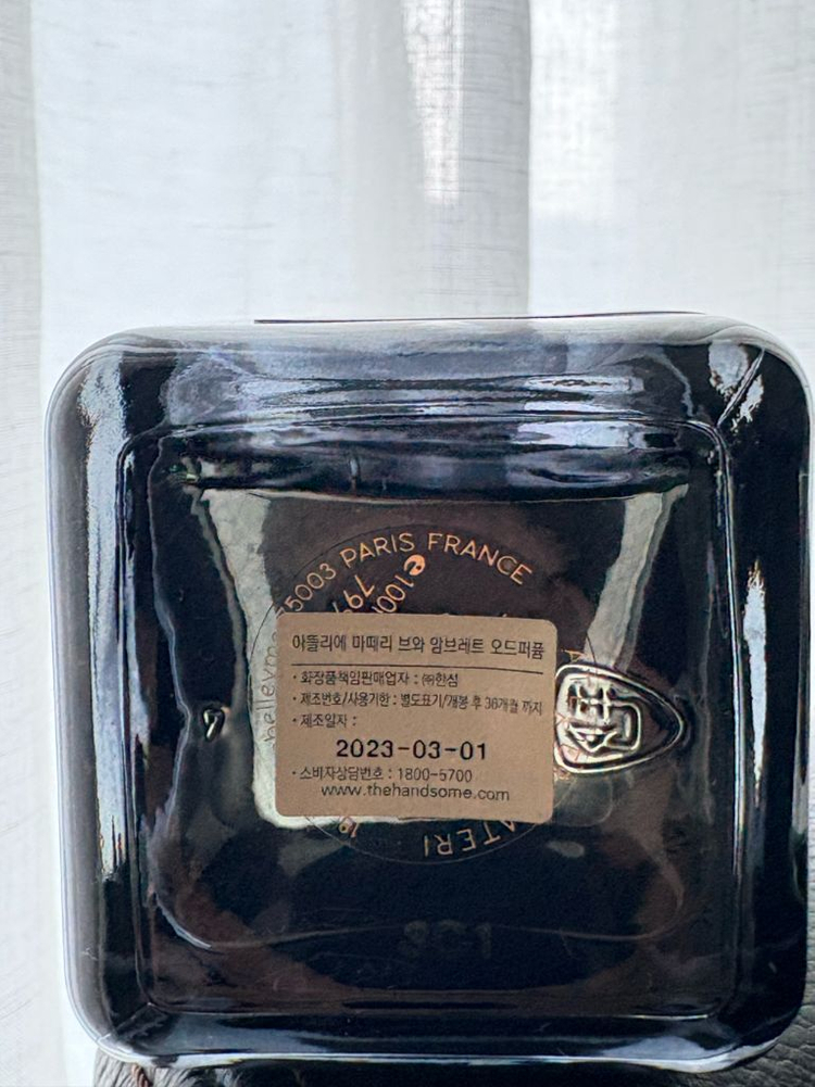 아뜰리에 마떼리 브와 암브레트 100미리 이미지