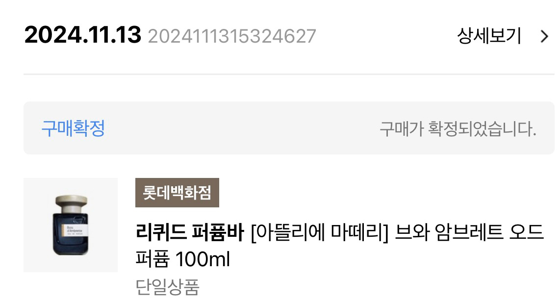 아뜰리에 마떼리 브와 암브레트 100미리 이미지